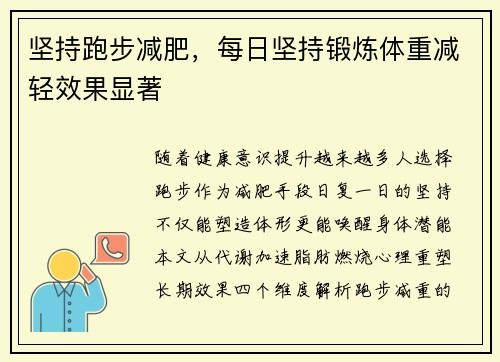 坚持跑步减肥，每日坚持锻炼体重减轻效果显著